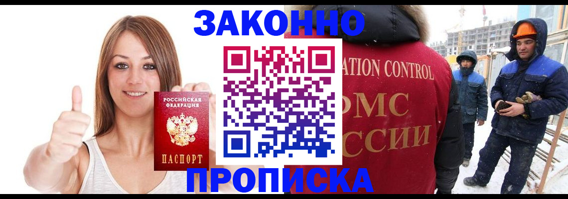 прописка ребенка в Белгородской области
