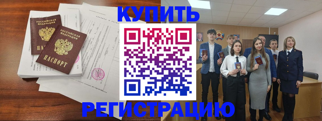 прописка регистрация в Белгородской области