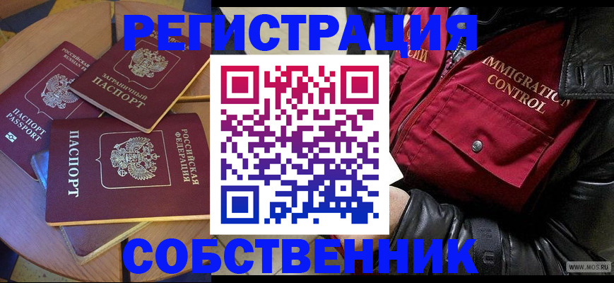 временная регистрация недорого в Белгородской области