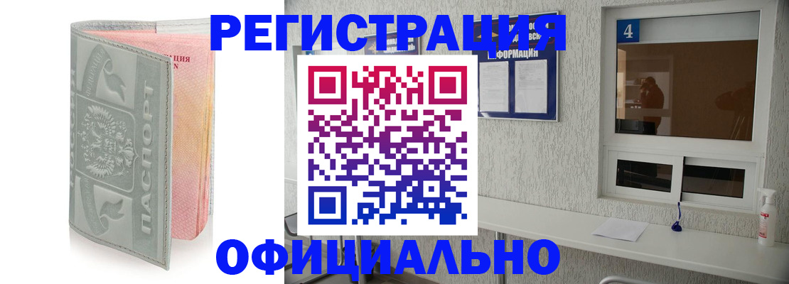 прописка иностранных граждан в Белгородской области
